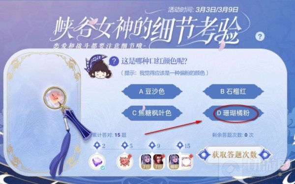 峡谷女神的细节考验的活动