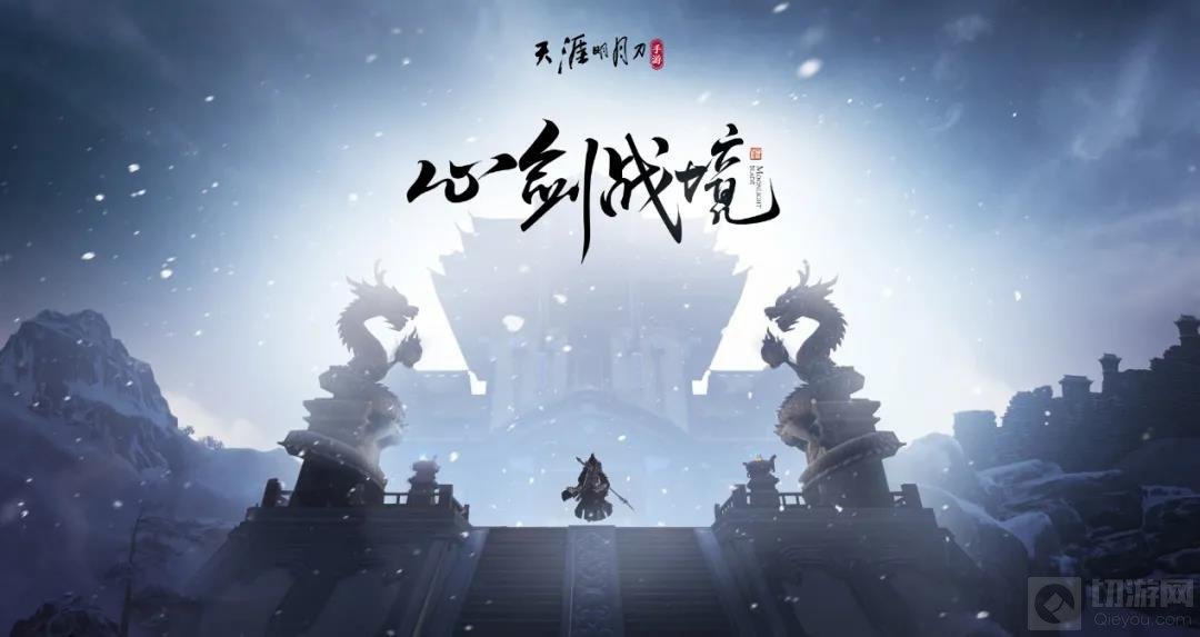 天涯明月刀手游心剑鹤王