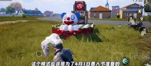 　愚人节模式小丑商店位置