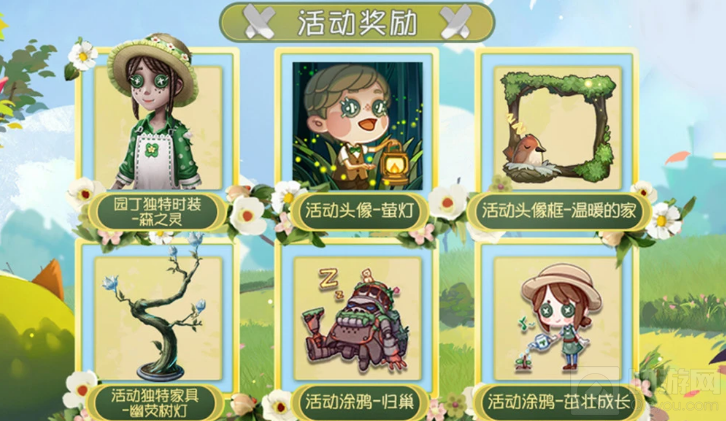 第五人格重建森林活动