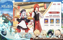 原神肯德基主题店有哪些 原神kfc联动城市地区一览