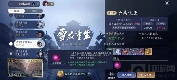 天涯明月刀手游心剑子桑饮玉