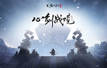 天涯明月刀手游心剑子桑饮玉打法攻略 普通子桑饮玉阵容推荐