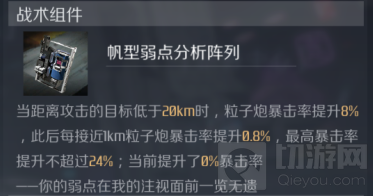 第二银河珍珠帆级驱逐舰