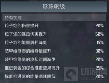 第二银河珍珠帆级驱逐舰