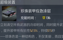 第二银河珍珠帆级驱逐舰怎么样 珍珠帆级驱逐舰技能介绍