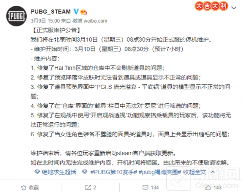 绝地求生3月10日更新维护