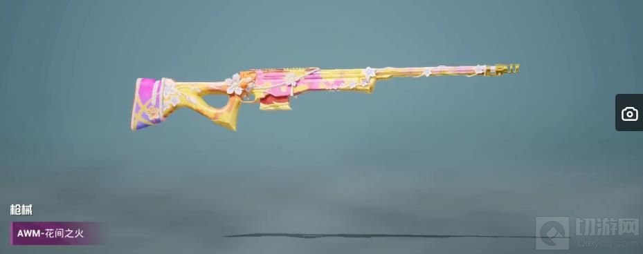 和平精英花间之火皮肤