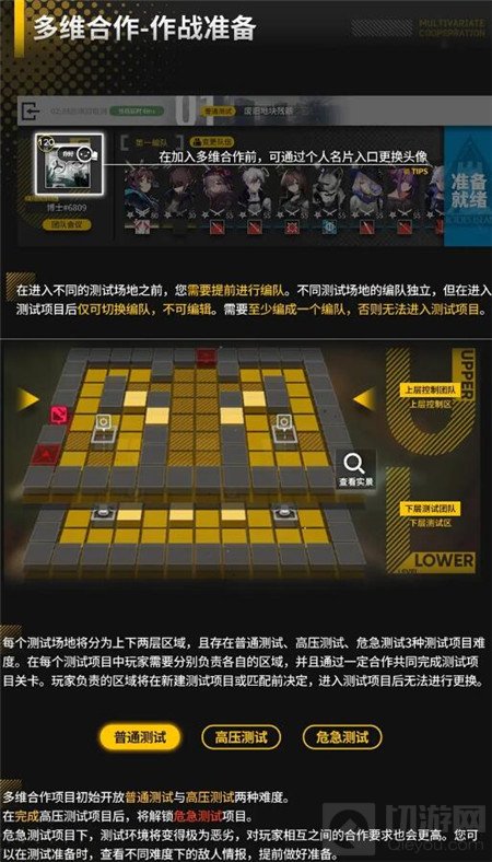 明日方舟多维合作罗德岛防御协议