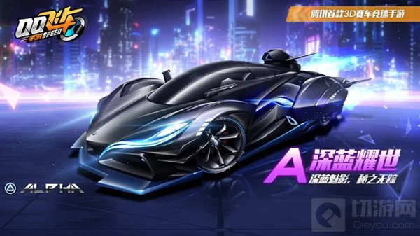 QQ飞车手游深蓝耀世怎么改装