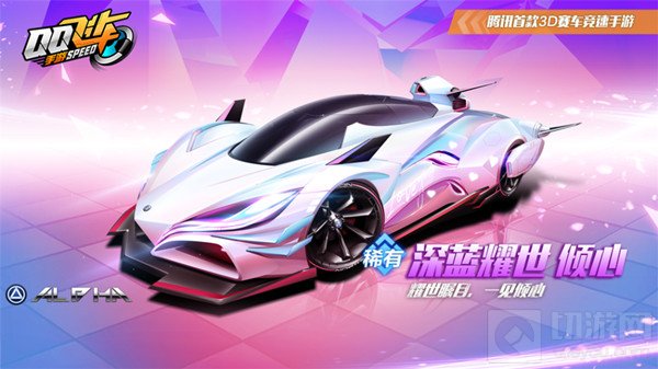 QQ飞车手游深蓝耀世怎么改装