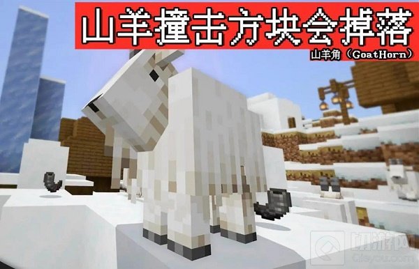 我的世界袭击号角