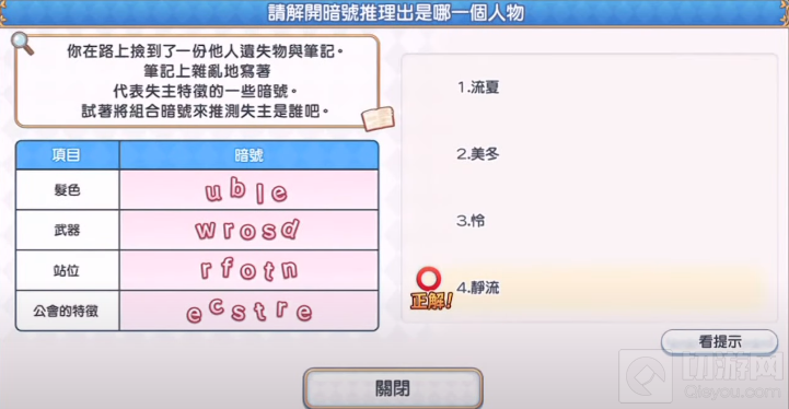 公主连结王都的名侦探猜谜答案