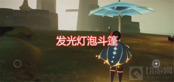 灯泡斗篷兑换图一览