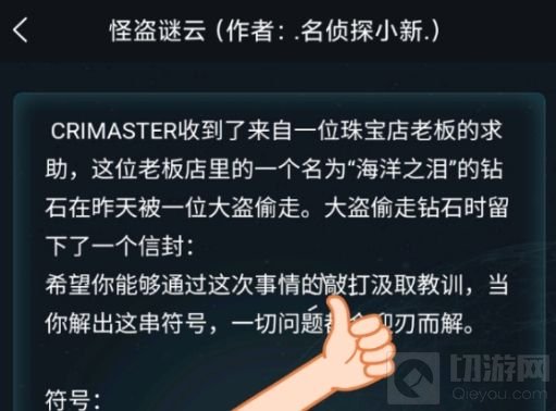 犯罪大师 怪盗谜云密码答案一览