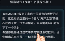 犯罪大师怪盗谜云答案是什么 怪盗谜云密码答案一览