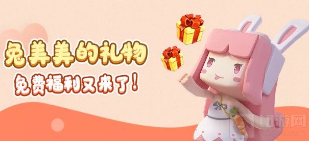  2021兔美美的礼物获取攻略 