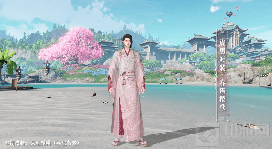 天谕手游春语樱歌外观一览
