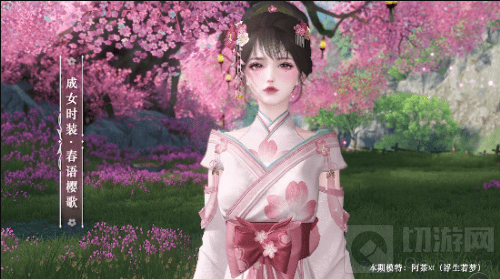 天谕手游春语樱歌外观一览