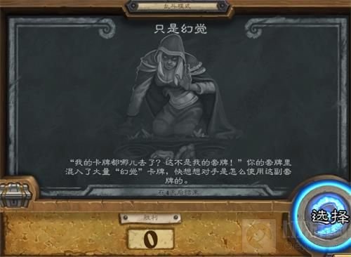 炉石传说只是幻觉乱斗攻略2021