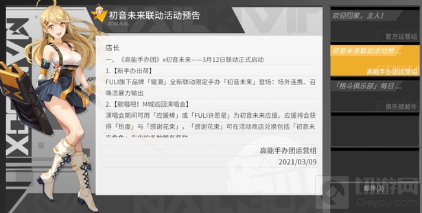 高能手办团初音未来联动活动