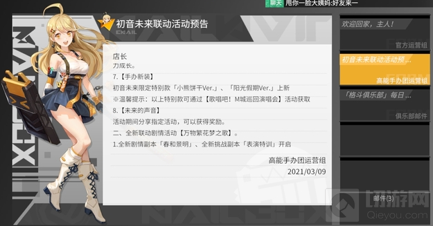 高能手办团初音未来联动活动