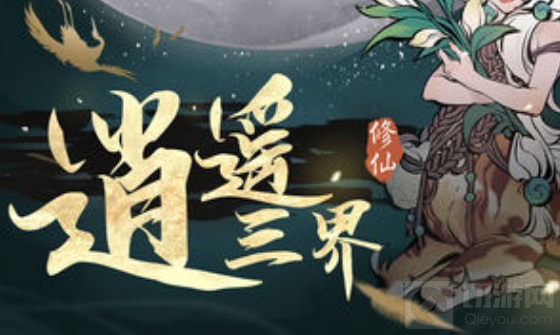 　一念逍遥灵兽养成