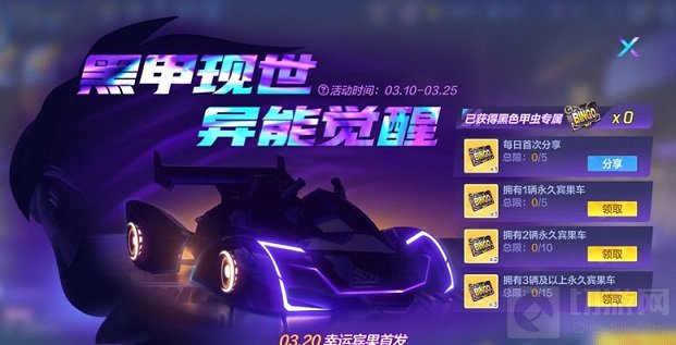 3.20幸运宾果黑色甲虫获得方法 