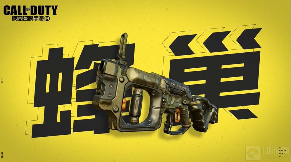 使命召唤手游蜂巢