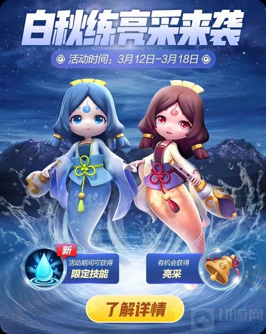 白秋练亮采活动福利一览