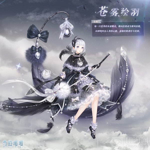 奇迹暖暖真爱之羽一键完美通关套装推荐