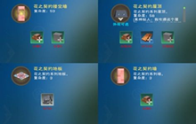 创造与魔法花之契约图纸怎么获得 花之契约图纸建筑合成攻略