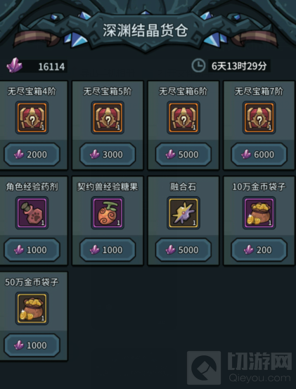 提灯与地下城无尽深渊商店兑换奖励推荐