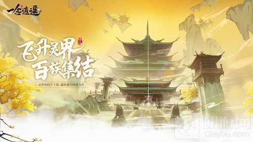 一念逍遥 困魔灵玉作用介绍