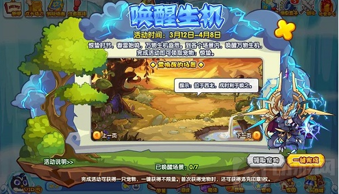 洛克王国唤醒生机惊蛰