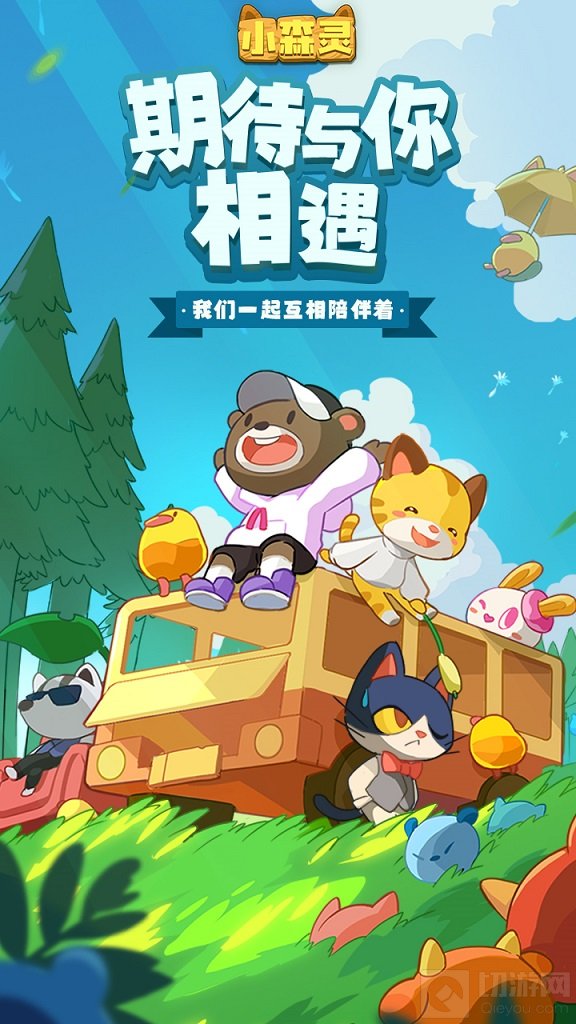 小森灵关卡挑战