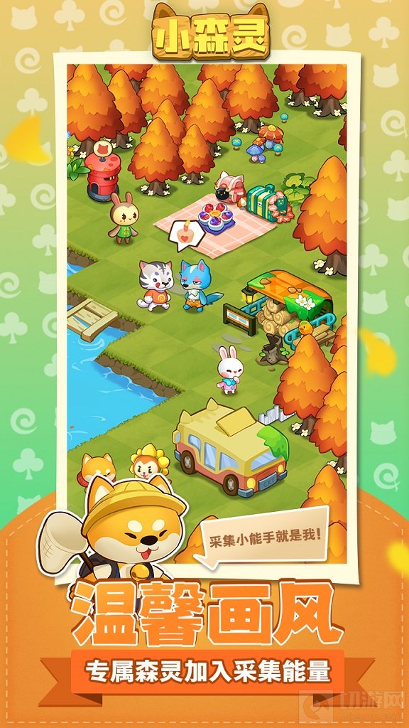 小森灵关卡挑战