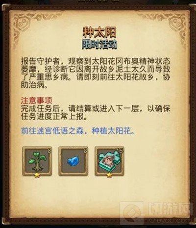 不思议迷宫太阳战士任务攻略