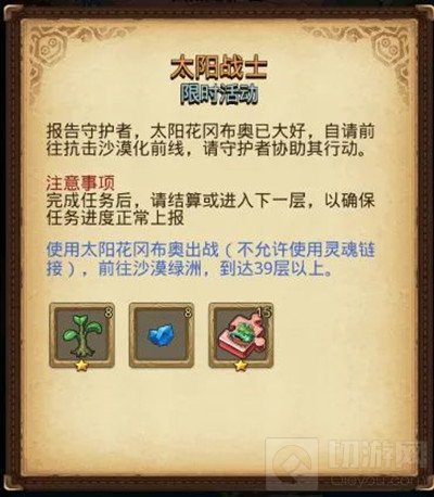 不思议迷宫太阳战士任务攻略