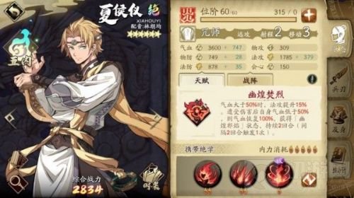 夏侯仪五内加点攻略