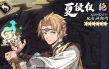 天地劫幽城再临夏侯仪五内加点怎么选 夏侯仪五内加点攻略