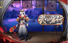 阴阳师首无皮肤武心客行怎么获得 首无武心客行皮肤获取方法