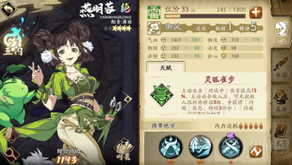 天地劫幽城再临燕明蓉五内加点攻略