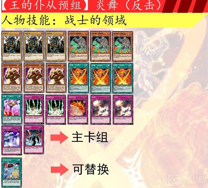 游戏王决斗链接炎舞卡组 构筑攻略