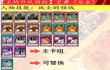 游戏王决斗链接炎舞卡组怎么搭配 王的仆从炎舞卡组构筑攻略