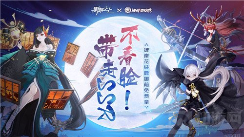 黑潮之上决战平安京联动活动