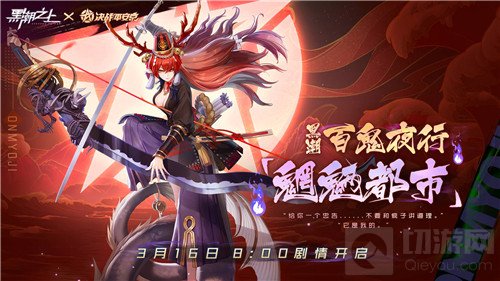 黑潮之上决战平安京联动活动