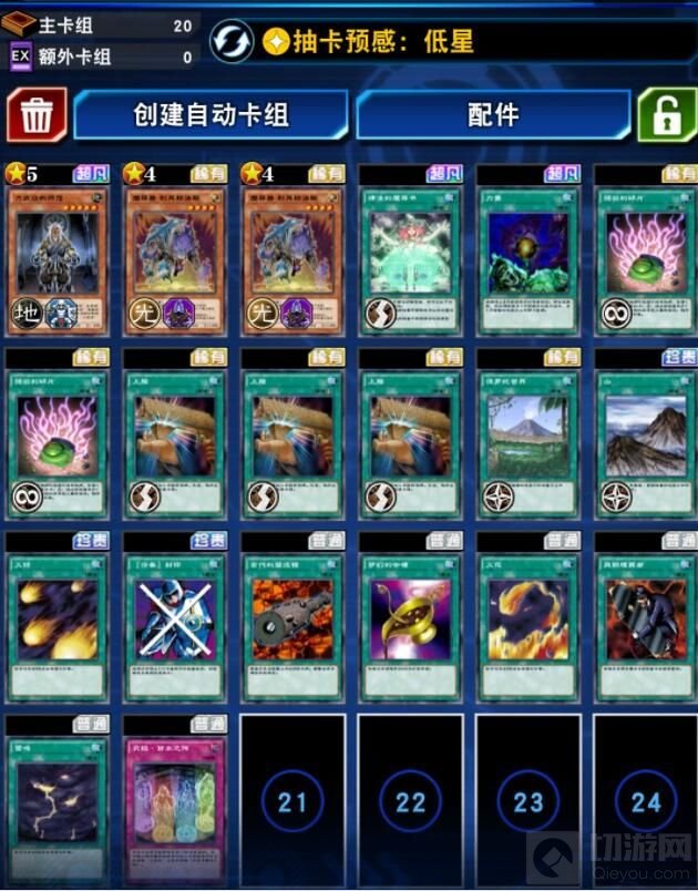 表游戏刷分卡组推荐