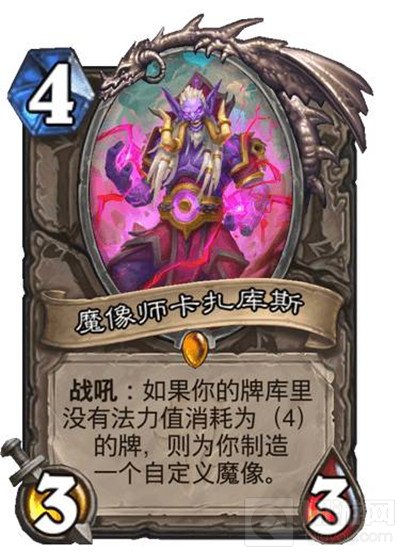 炉石传说魔像师卡扎库斯怎么样