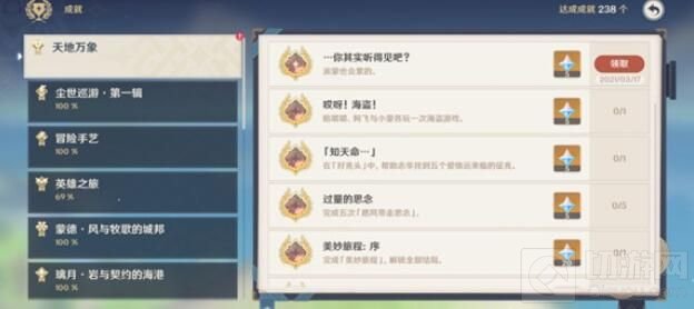 原神你其实听得见吧成就攻略